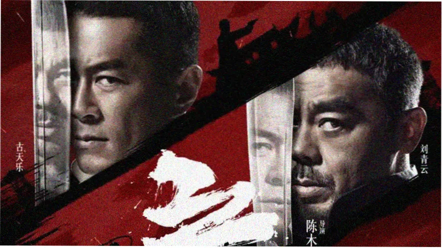 历史题材电影大片《山河故人录》海报